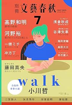 昭和レトロ　雑誌　東洋経済新報　別冊　文芸春秋 Amazon.co.jp: 別冊文藝春秋 電子版58号 (2024年11月号) (文春e